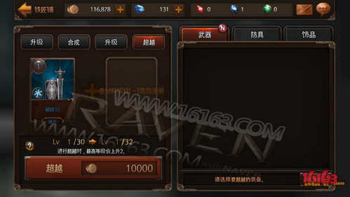 Raven：掠夺者装备超越玩法介绍