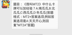 我叫MT2 7月25日每日一题答案