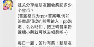 全民泡泡大战7月25日每日一题答案