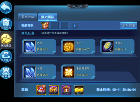 天下HD势力商队任务怎么做