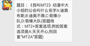 我叫MT2 7月27日每日一题答案