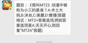 我叫MT2 7月28日每日一题答案