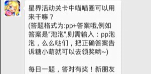 全民泡泡大战7月28日每日一题答案