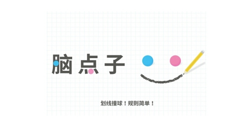 脑点子99关怎么过 脑点子99关攻略