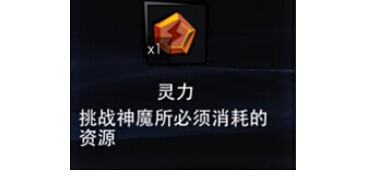 西游降魔篇3D灵力有什么用