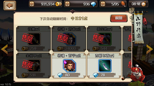 百将行山野行商是什么