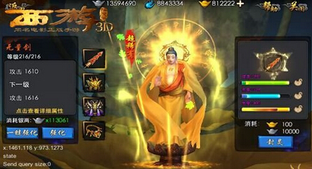 西游降魔篇3D封灵系统