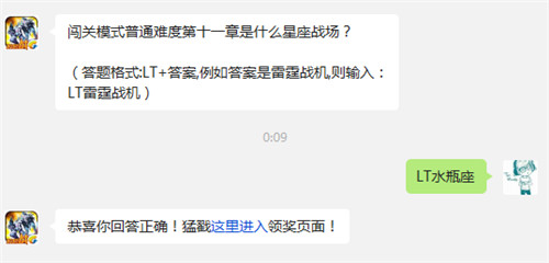 闯关模式普通难度第十一章是什么星座战场？
