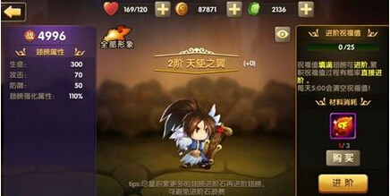 锤子三国翅膀怎么进阶