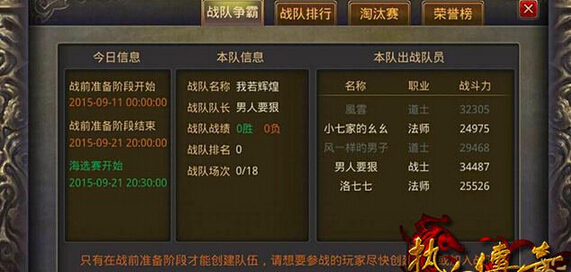 热血传奇手机版战队争霸怎么分组