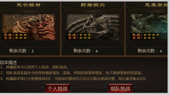 烈火裁决除魔副本玩法攻略