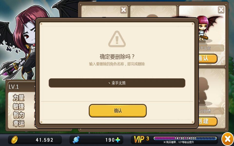 冒险岛手游怎么删除角色 角色删除技巧
