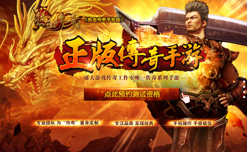 《热血传奇手机版》 道士高阶PK攻略