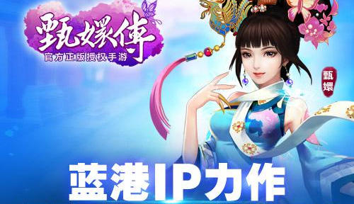 甄嬛传手游10月9日十二大活动限时放送 iPhone 6s