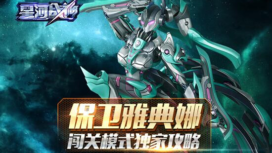 星河战神雅典娜怎么打？星河战神雅典娜打法技巧