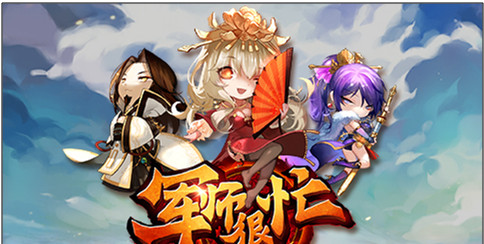 《军师很忙》阵容怎么搭配？《军师很忙》编队与阵容搭配