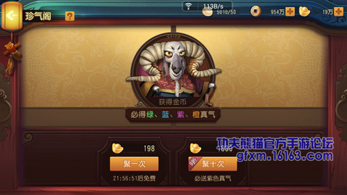 功夫熊猫官方手游怎么快速获得真气精华？珍气阁玩法详解
