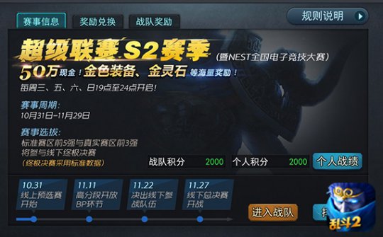 乱斗西游2超级联赛S2怎么报名 超级联赛S2怎么玩