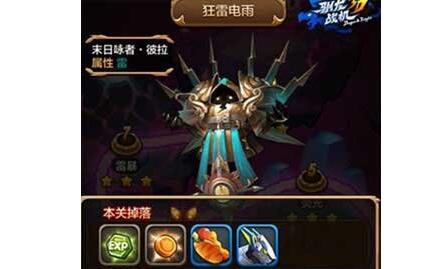 驯龙战机3D精英第十章10-8通关攻略