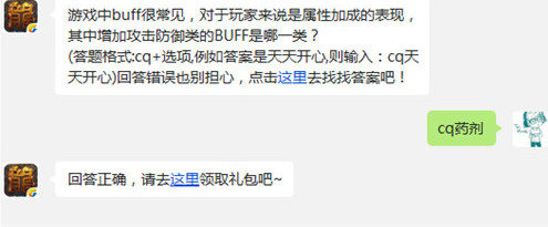 热血传奇其中增加攻击防御类的BUFF是哪一类?