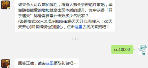 热血传奇获得“只手遮天”称号需要累计击败多少名玩家?