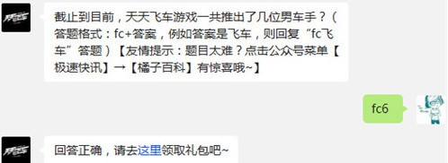 天天飞车游戏一共推出了几位男车手?