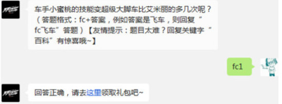 车手小蜜桃的技能变超级大脚车比艾米丽的多几次呢?