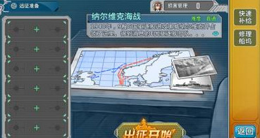 战舰少女纳尔维克战役攻略 战舰少女刷驱逐改造核心