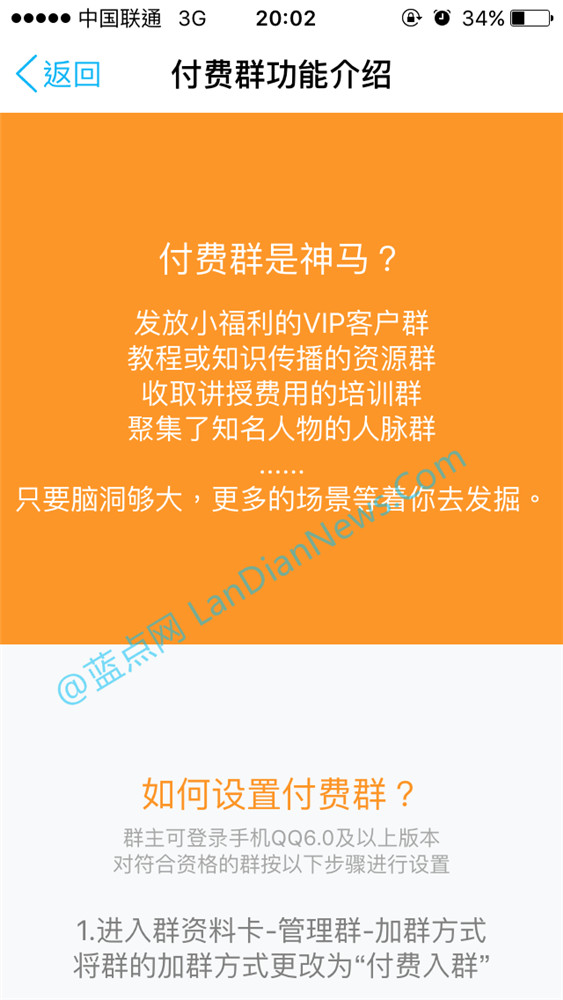 QQ付费群是什么?怎么设置QQ付费群?