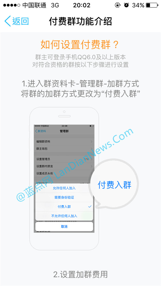 QQ付费群是什么?怎么设置QQ付费群?