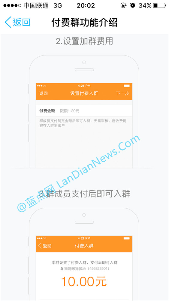 QQ付费群是什么?怎么设置QQ付费群?