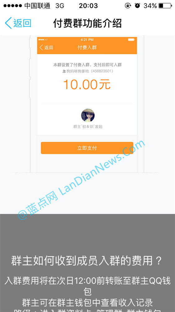 QQ付费群是什么?怎么设置QQ付费群?
