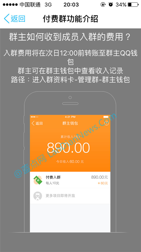 QQ付费群是什么?怎么设置QQ付费群?