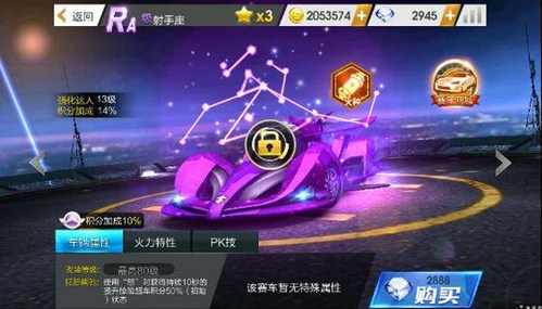 天天飞车射手座怎么样？射手座怎么获得？