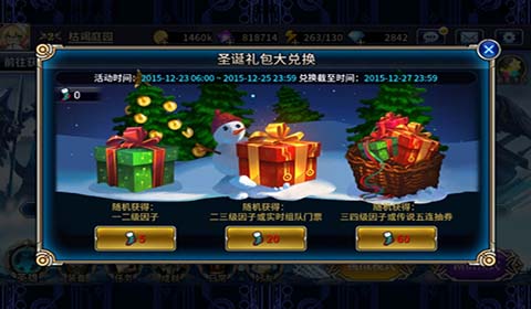 苍翼之刃圣诞礼包怎么领取？