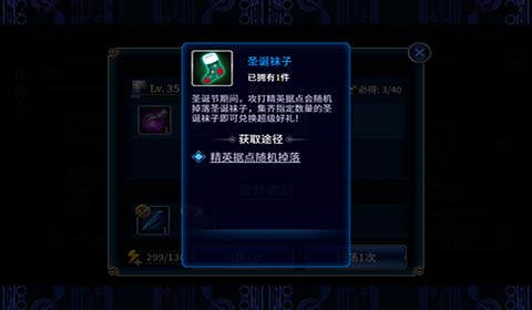 苍翼之刃圣诞袜子怎么获得？