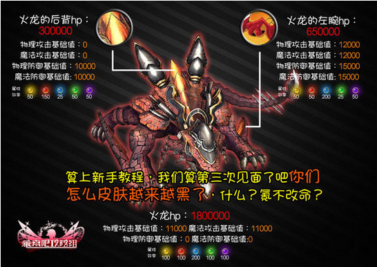 乖离性百万亚瑟王超弩级火龙攻略