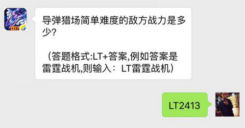 导弹猎场简单难度的敌方战力是多少？雷霆战机每日一题答案