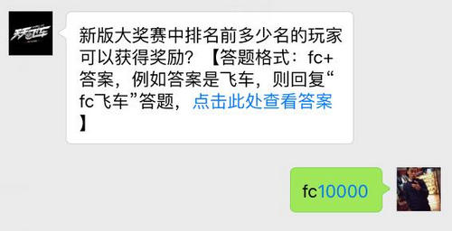 新版大奖赛中排名前多少名的玩家可以获得奖励？