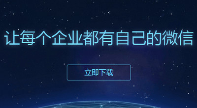 企业微信怎么用 企业微信怎么使用说明
