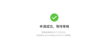 企业微信怎么通过腾讯企业邮箱创建企业教程