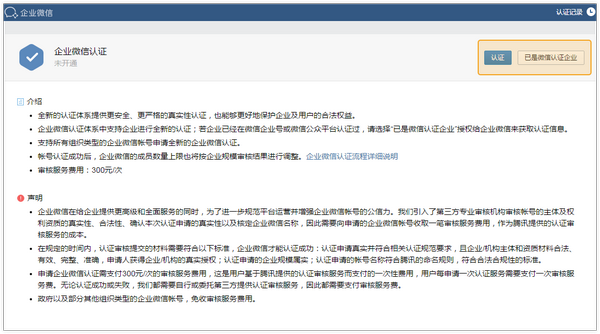 企业微信怎么认证 认证的好处