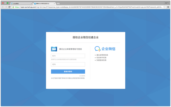 企业微信怎么通过腾讯企业邮箱创建企业教程