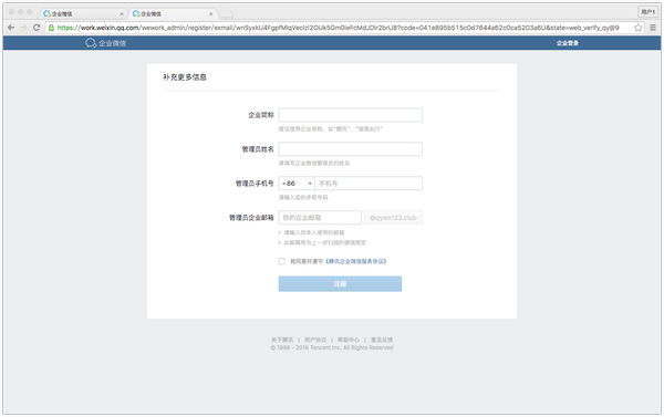企业微信怎么通过腾讯企业邮箱创建企业教程