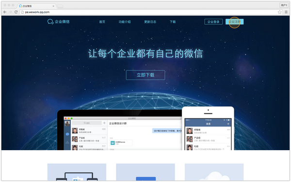 企业微信怎么通过腾讯企业邮箱创建企业教程