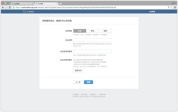 企业微信怎么通过腾讯企业邮箱创建企业教程
