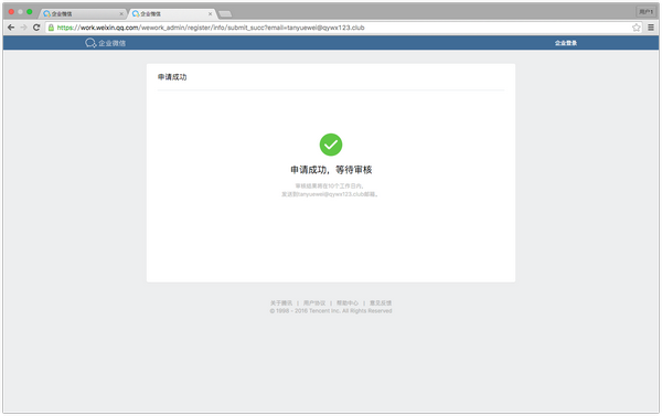 企业微信怎么通过腾讯企业邮箱创建企业教程