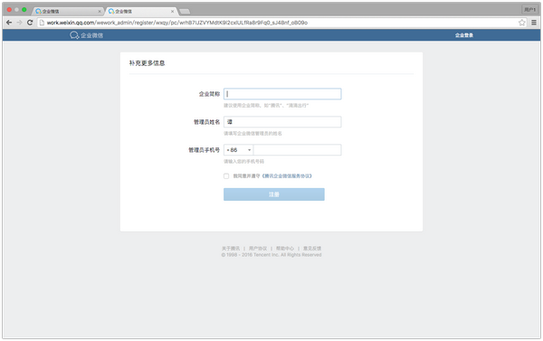 企业微信怎么通过微信企业号创建企业教程