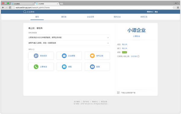 企业微信怎么通过微信企业号创建企业教程