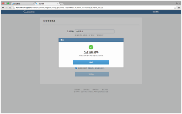 企业微信怎么通过微信企业号创建企业教程